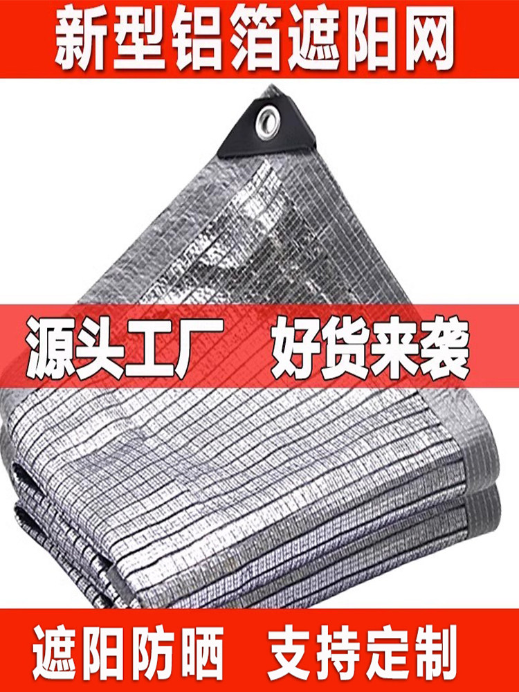 Aluminum Foil Sunshade Net, Encrypted and Thickened, Sun Protection Net, Balcony Shade Net, Home Car Courtyard Outdoor Rooftop Shading Net