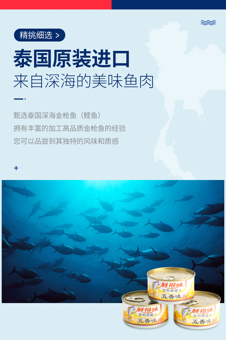 鲜得味 五香金枪鱼罐头 180g*6罐 大块非碎肉 图2