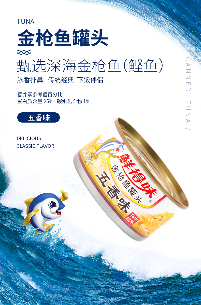 鲜得味 五香水浸即食金枪鱼罐头 180g*6罐 天猫优惠券折后￥67包邮（￥92-25）