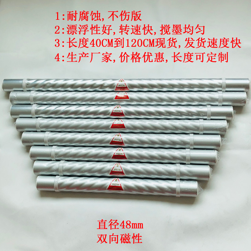 Gravure printing multi-grain belt ring anti-injury version isolation type two-way magnetic ink stirring stick ink stick ink stirring roller can be customized