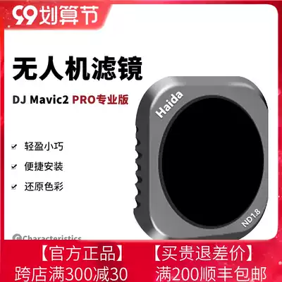 Haida sea drone filter Dajiang DJ Mavic2 Pro Yu 2 Professional Edition ND reduction mirror