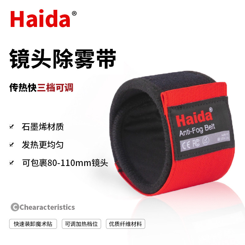 Haida sea delimited fog belt single eye camera lens defog heating zone heating camera accessories
