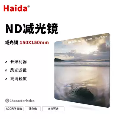 HAIDA sea 150mm square jian guang jing ND3 0 1 9 0 9 ND64 nd1000 square filter