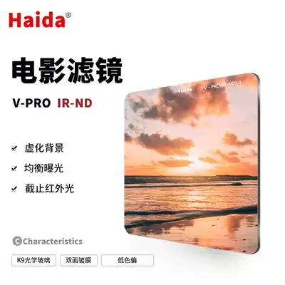 Haida sea V-PRO film filters IRND0 3 0 6 0 9 1 2 1 5 1 8 2 1 jian guang jing