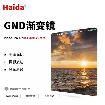 Haida Haida 150mm square middle gray gradient mirror GND0 6 0 9 1 2 soft and hard inverse gradient filter