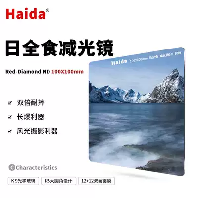 Haida sea total solar eclipse series 100mm square jian guang jing ND3 0 nd0 9 ND8 ND1 8 fall