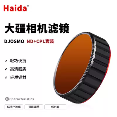 Haida sea DJI OSMO Action spirit eye sports camera ND CPL dimming positive filter set