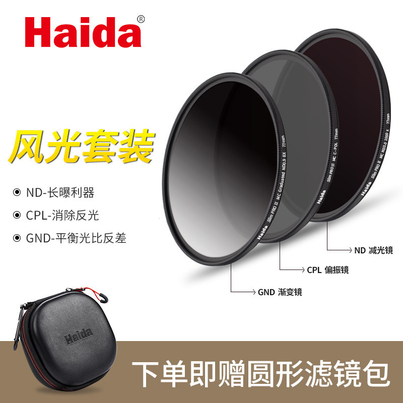 Haida Sea Great Filter Suit ND Slimmer mirror CPL polarising mirror GND asymptoscope gnd0 9 77 82m filter mirror