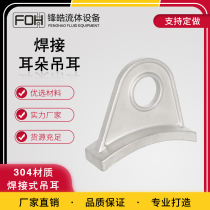 Stainless steel ear hanging ear 304 casting casting hanging ear ear boiler cover ear filter manhole accessories