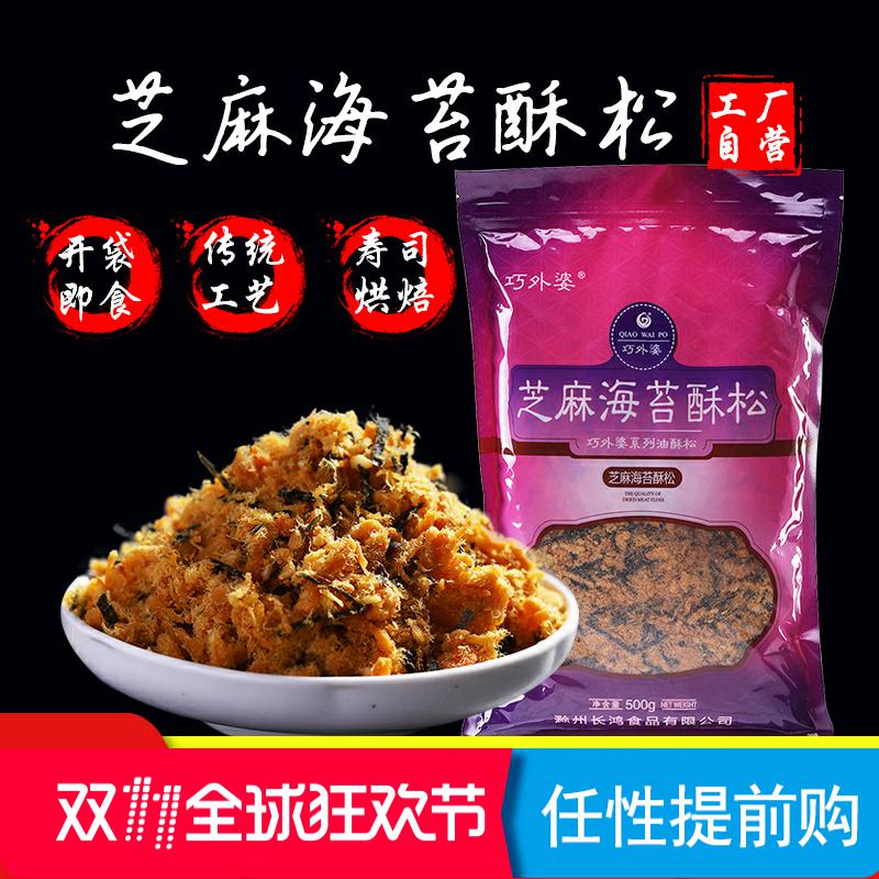 Changhong Sea moss crispy floss 2kg floss scallop seaweed bag rice sushi raw seaweed floss 2000g