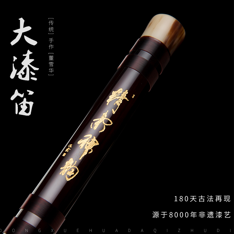 Dong Xuehua's pro-system Great Lacquer Flute high-end professional playing bamboo flute Non-heist artisan Large lacquer craft limited amount