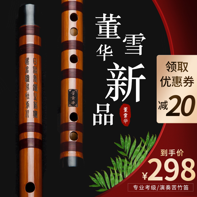 Dong Xuehua Flute Bamboo Flute Professional Beginner Refined Horizontal Flute Bitter Bamboo Flute Playing Flute Instrument EFGCD Tune Flute
