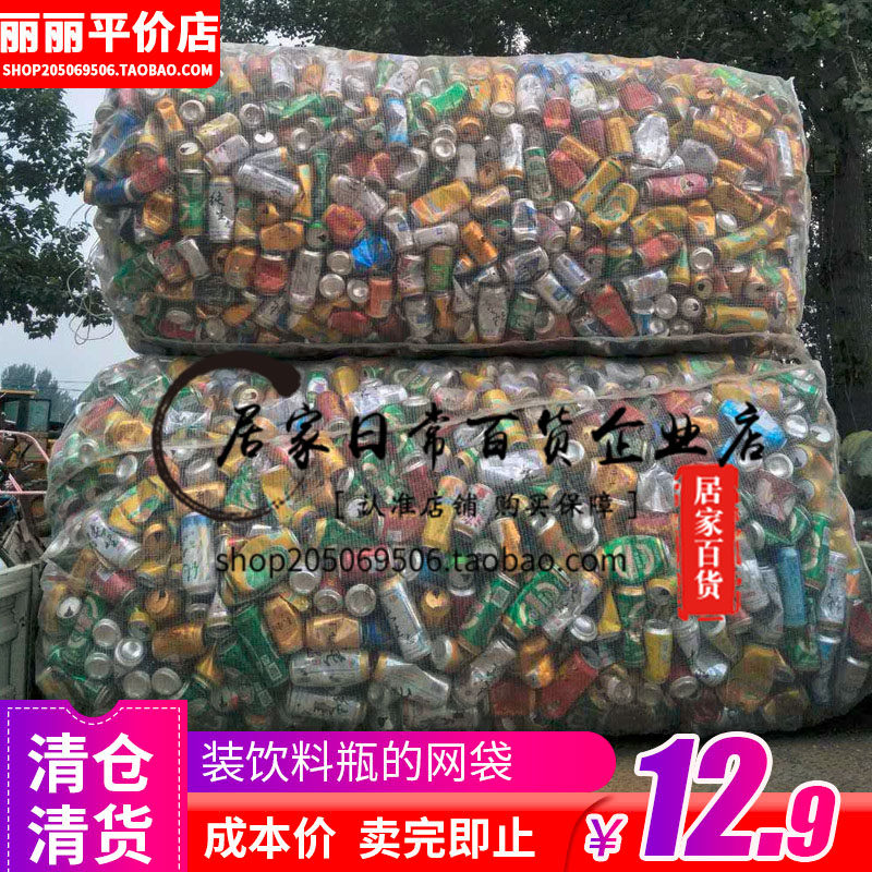 Sunscreen Mineral Water Bottle bag Subnet bag mesh bag Fine eye 2m Manufacturer Direct Selling Beverage Bottle Mesh Bag Woven Bag