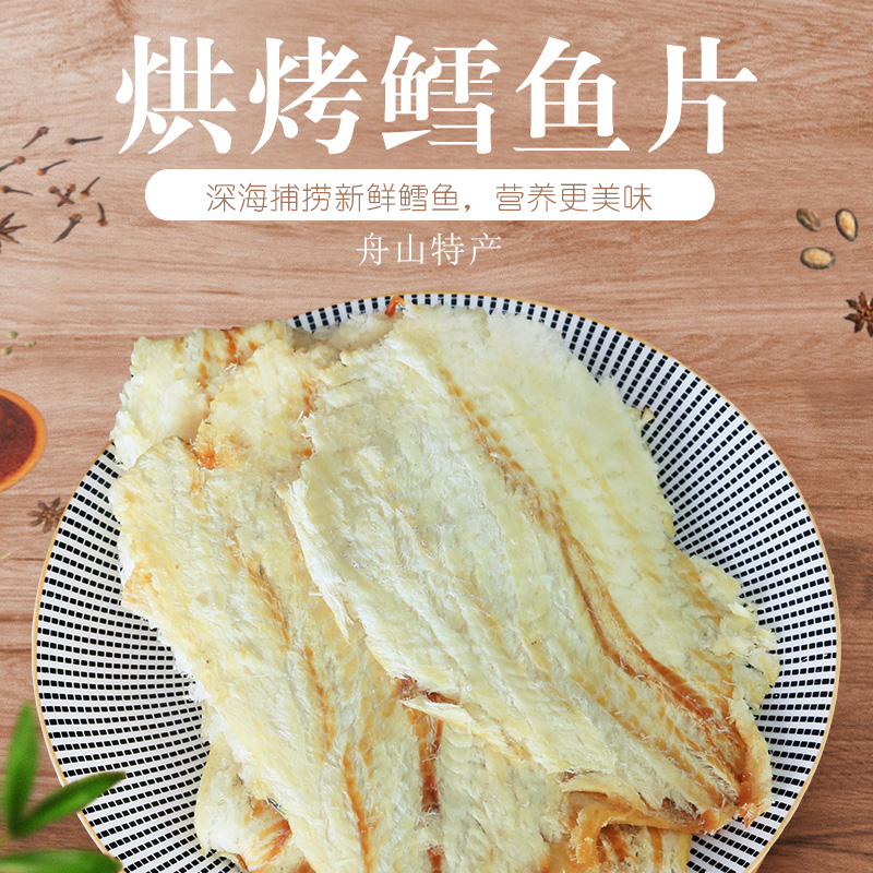View Xuan Cod slice 250g Zhoushan Teater Fillet Dry Grilled Fish Fillet Fish Dried Pregnant pregnant women Snack Ready-to-eat Seafood Fillet