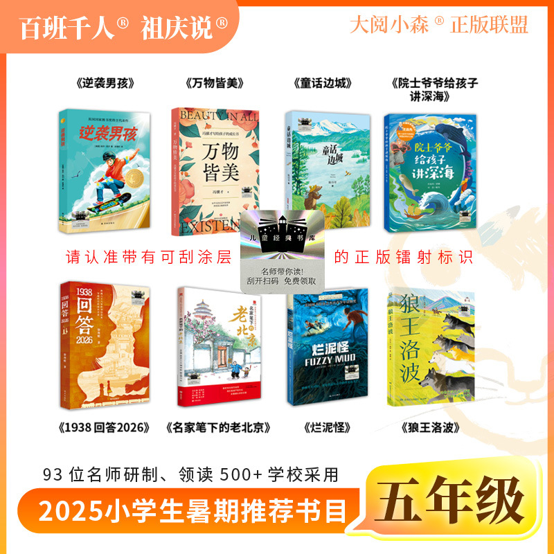 25 Years of Summer Reading Lists for Fifth Graders: the Boy Who Turned the Tide, Everything Is Beautiful, Fairy Tale Border Town, Grandpa Academian Tells Children about Deep Sea, 1938 Answers 2026, Old Beijing through the Eyes of Famous Authors