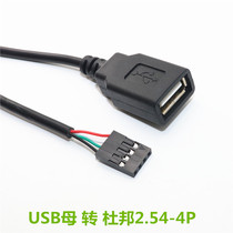 USB motherhead turn Dupont 2 54-4P Host built-in extended conversion line terminal data line processing with ears