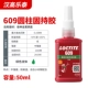 LOCTITE/Loctite 609-50 мл [начальное затвердевание 8 минут, максимальный зазор 0,15 мм]