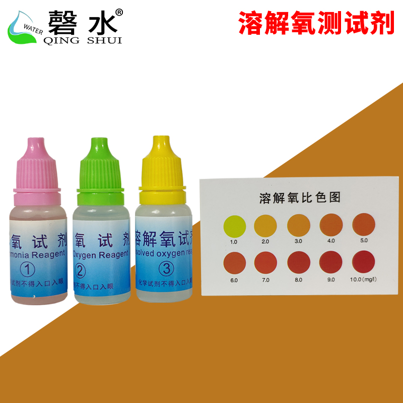 Dissolved oxygen content detection reagent Fish tank aquaculture aquarium drinking water quality oxygen content test reagent