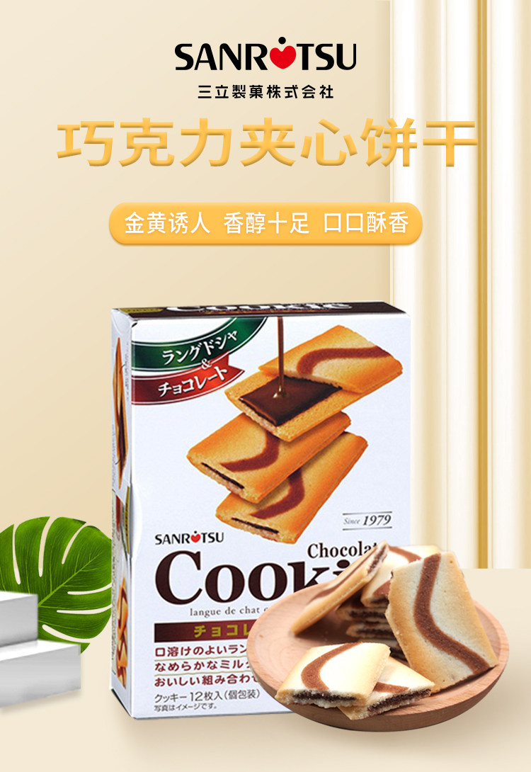 日本进口 Sanritsu 三立 巧克力夹心饼干 92.4g*2盒*2件 双重优惠折后￥44.85包邮 88VIP会员还可95折