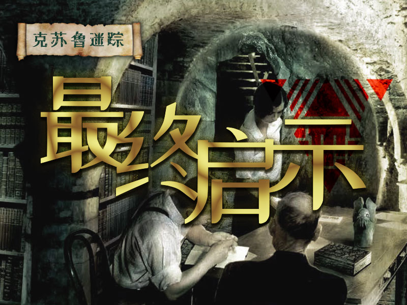 The Lost Cthulhu Script Collection The Final Revelation ( Original Style ) Lo-style Horror