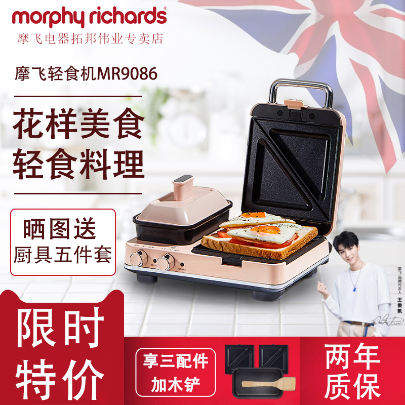 British Mo Fei multi-function light food machine MR9086 breakfast machine Sandwich small household toast waffle machine
