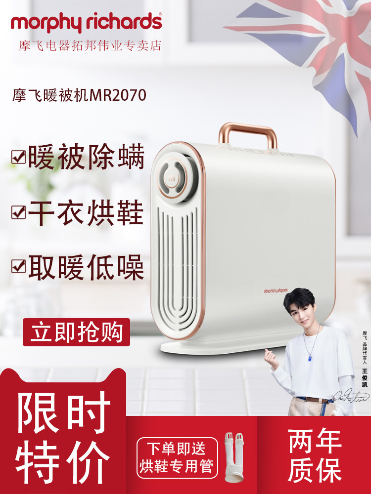 MR2070 Household dormitory shoe dryer Mite removal drying quilt quick drying artifact Bed heater