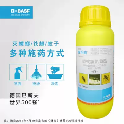 BASF Fighting Suspension Agent German insecticide Cockroach anti-mosquito drug