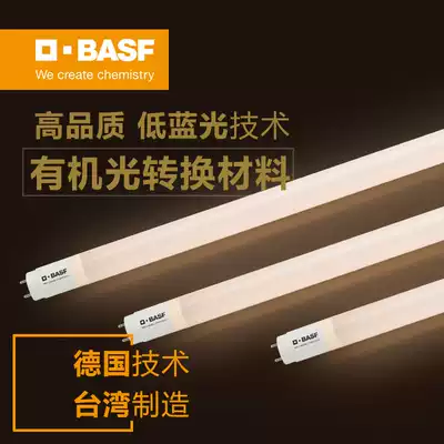 BASF BASF LED long strip household two-pin T8 tube low blue light 1 2 meters 19W energy-saving tube