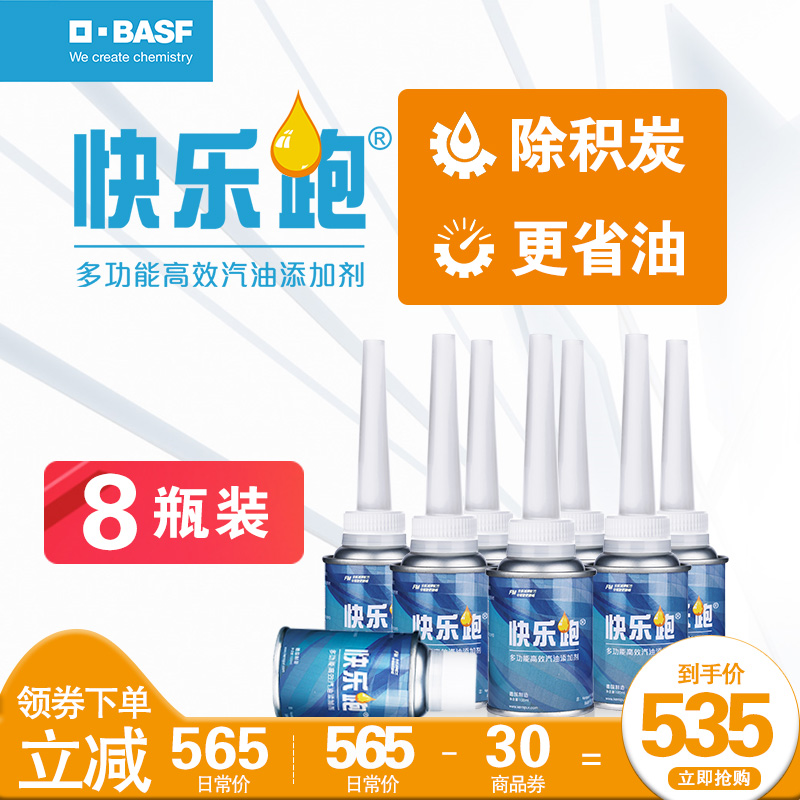 8 bottles of German BASF Happy Run gasoline additives Car fuel additives remove carbon deposition Mercedes BMW