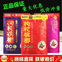 Xiangtan shop wolfberry betel nut 15 yuan 20 yuan 100 pieces 200 pieces in bulk prize-winning packaging 30