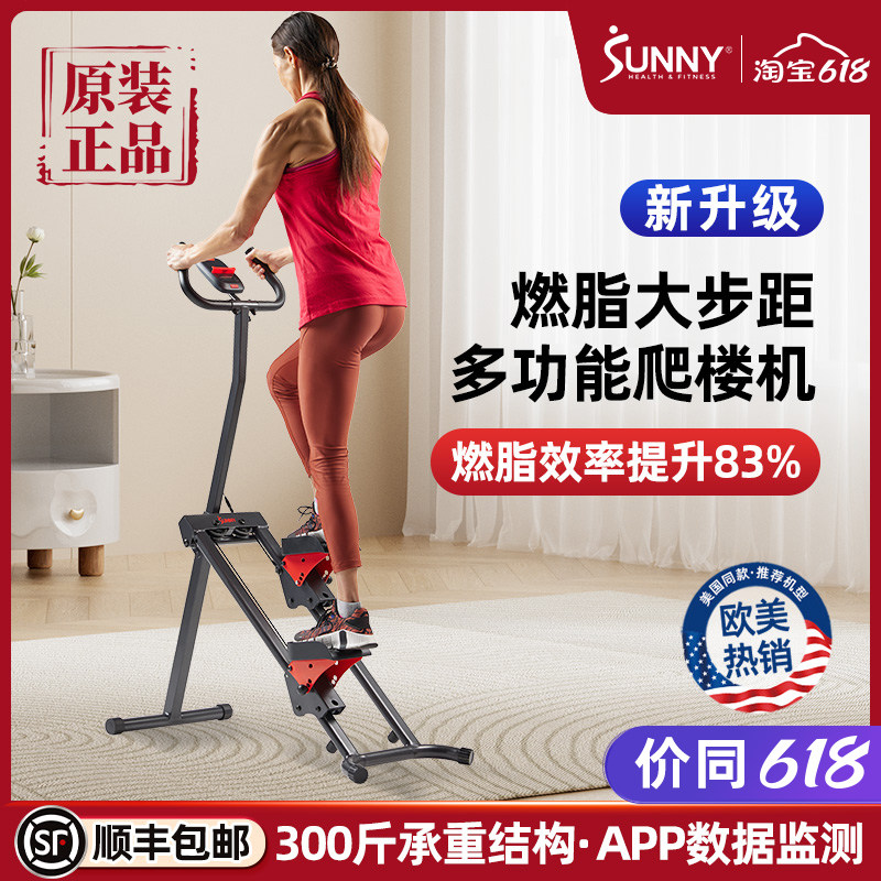 美国SUNNY多功能爬楼机：在家也能燃脂暴汗，轻松拥有完美身材💪🔥-踏步机-淘宝好物网