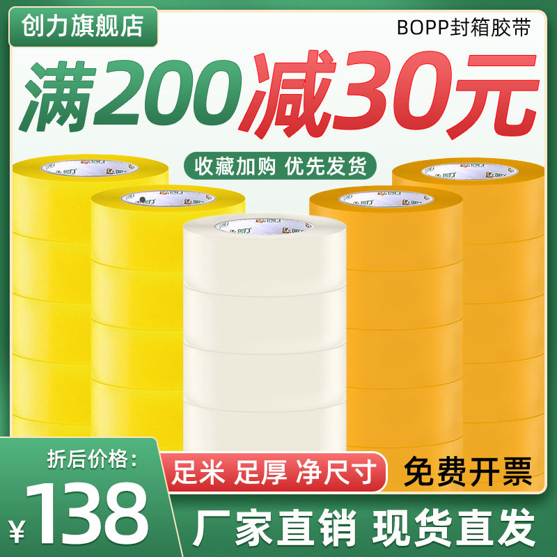 Chuangli transparent sealing tape thickened e-commerce packaging printing express packaging and sealing whole box bulk delivery transparent tape Taobao packaging and sealing adhesive paper cloth 4 5 5 5 6 cm