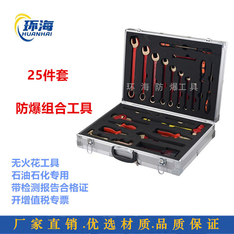 Ring Sea explosion protection tool plant entity to produce 25 pieces of kit explosion-proof combined tool electrician special copper alloy-Taobao