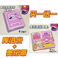 Купить один получить один бесплатный [kuromi+melidi] Тихий книжный подарок -материал+материал