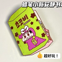 [Crayon Shin -New Family] Тихий книжный подарок -материал+пакет материалов