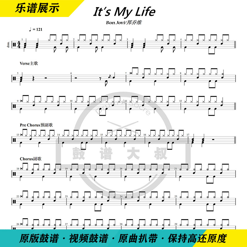 Bon Jovi Bonjovi-It's My Life Shelf Drum Drum Genealogy to deliver the film drum spectrum