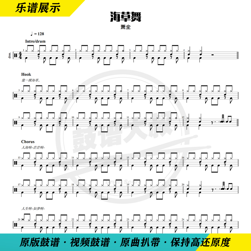 Xiao Quan-seaweed dance set drum drum score children's drum score shake sound song send video drum score