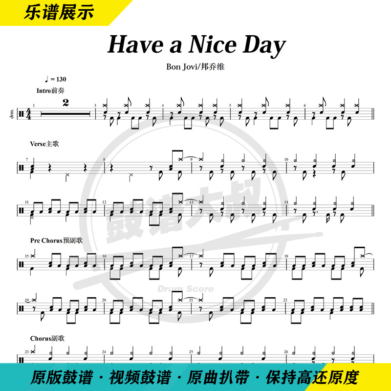 Bon Jovi Bondjovie-Have a Nice Day rack of drums and drum music to deliver the film drum music without drum accompaniment