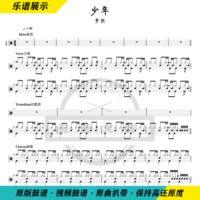 Dream Ran boy shake sound hot song Drum set Jazz drum score Send video Drum score No drum accompaniment