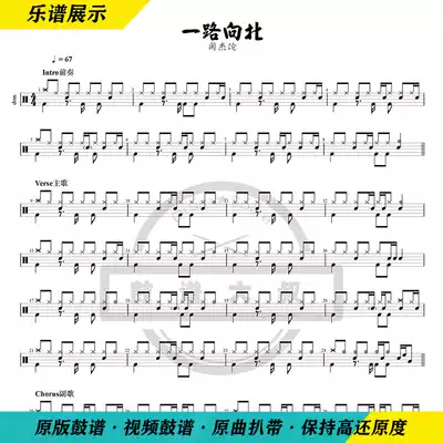 Jay Jay Jay all the way to the north original drum set jazz drum score Professional pop score to send video drum score