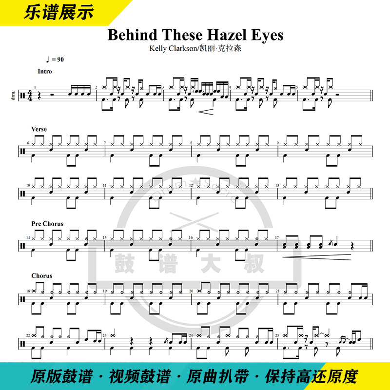 Kelly Clarkson-Behind These Hazel Eyes shelf Drum Drum to deliver the film drum spectrum