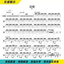 Mr Band-Side City Rack Subdrum Original Drum Spectrum Harbor Music Pop Music Drum Spectrum Send Video Dynamic Drum Spectrum