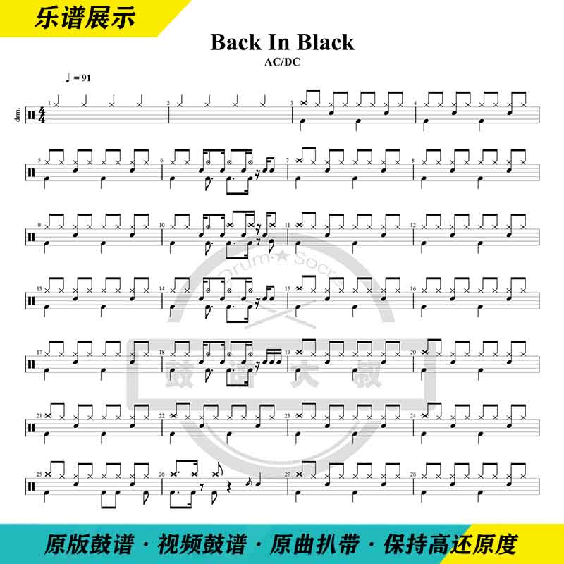 AC DC—Back In Black Drum Kit Jazz Drum Score Video Drum Send No Drum Accompaniment