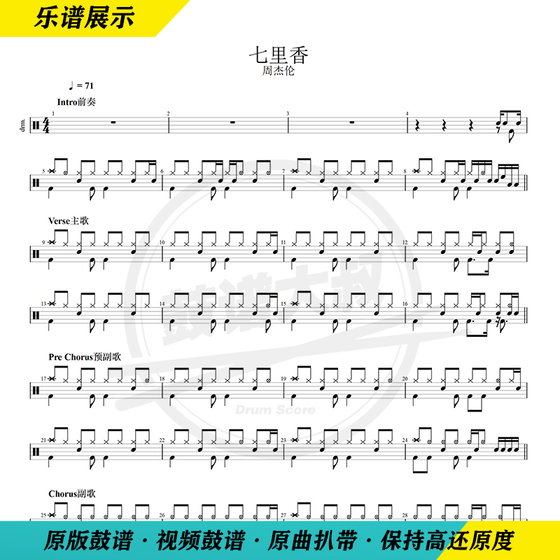 Zhou Jilun-Seven-in-seven incense frame sub-drum drum Spectral music to be sent to the film drum spectrum