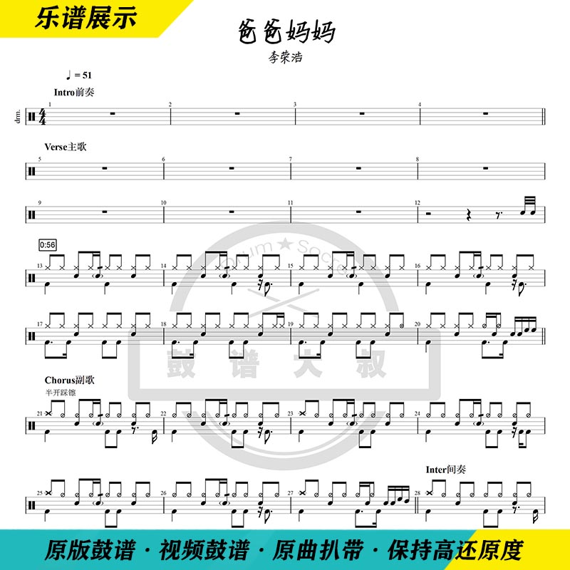 Li Ronghao-Mom and Dad's humbling sound hot song Songs Drum Drum Drumming to send the film drum spectrum