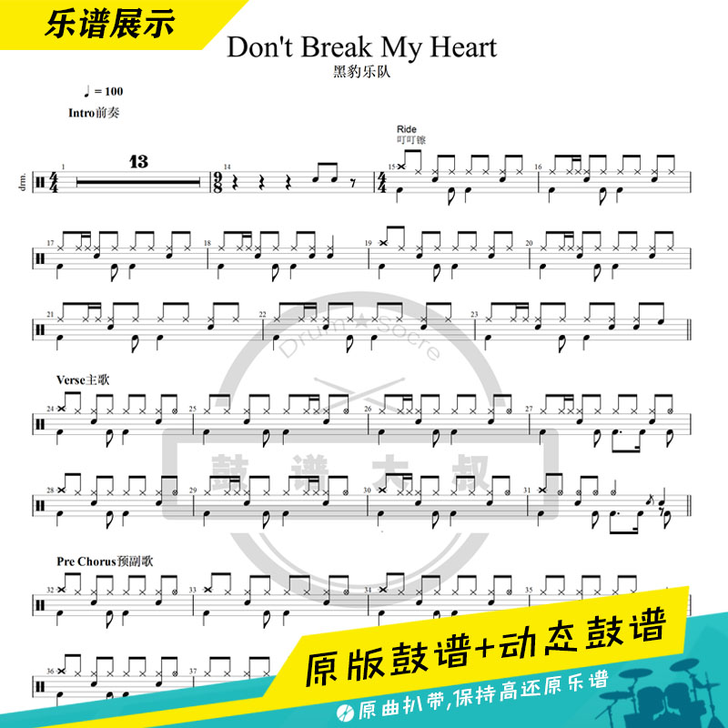 Black Panther Band Dont Break My Heart Drum Kit Drum score Send video drum score