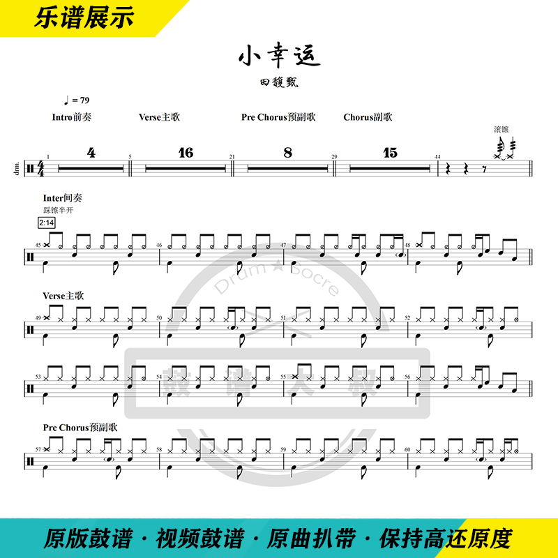 Tian Fu Zhen-Little Lucky Shelf Drum Jazz Drum Music to send the film drum spectrum