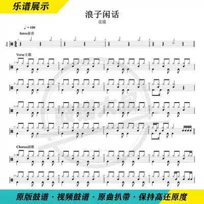 Flower boy Prodigal son gossip Drum kit Drum spectrum Tremble Popular songs Toddler drum spectrum Send video drum spectrum