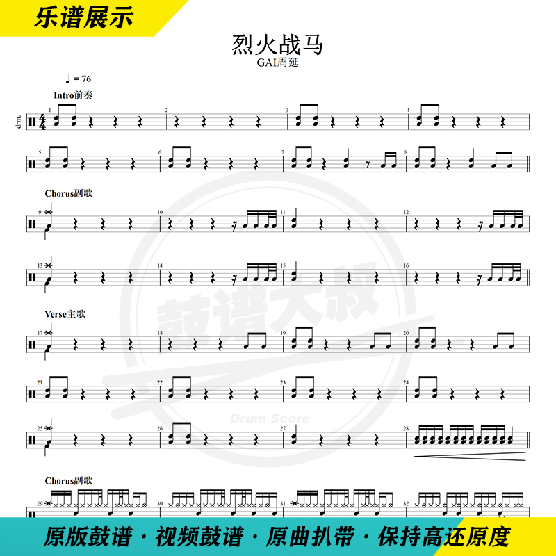 GAI Zhouyen-Fire War Horse Rack Subdrum Jazz Drum Music to send the film dynamic drum spectrum