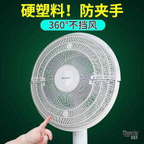 Plastic electric fan safety protective cover childrens anti-pinch net cover fan protective net baby fan cover anti-pinch hand